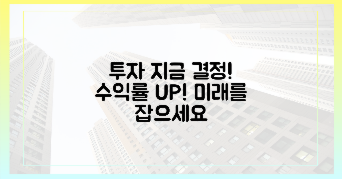 당신의 투자, 지금 바로 결정하세요.