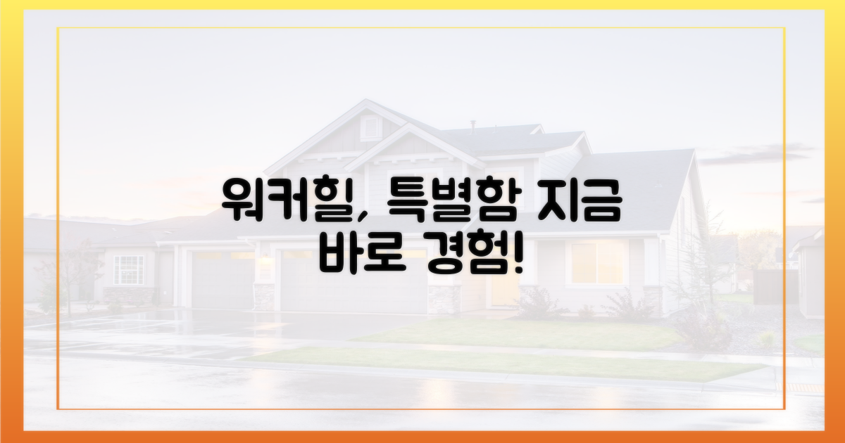 광진 워커힐, 특별함을 경험하세요.