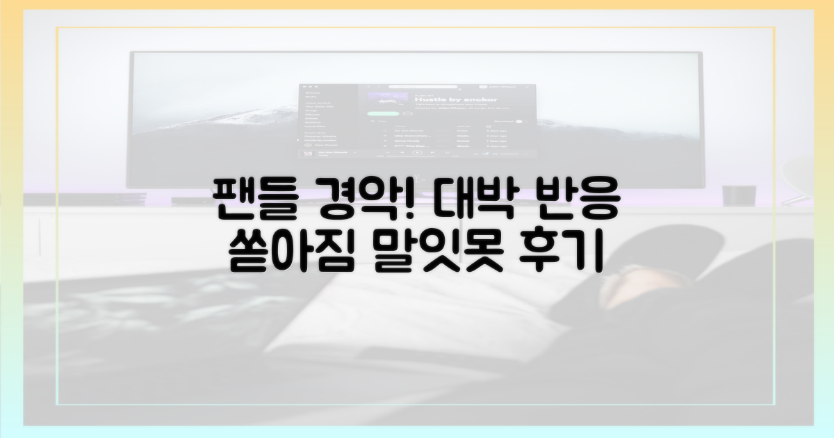 팬들의 놀라운 반응