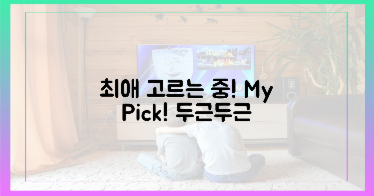 나는 최애를 고르는 중입니다