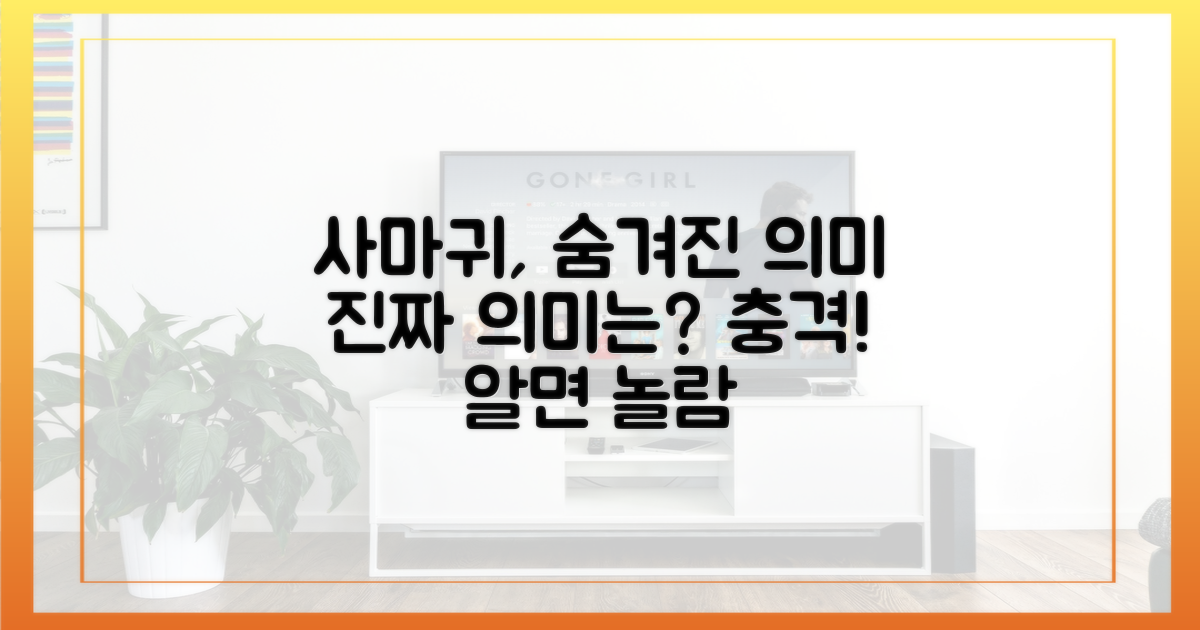 사마귀'의 숨겨진 의미