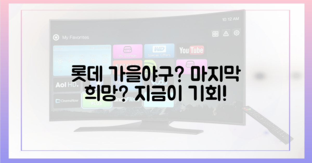 가을야구, 롯데의 희망일까?