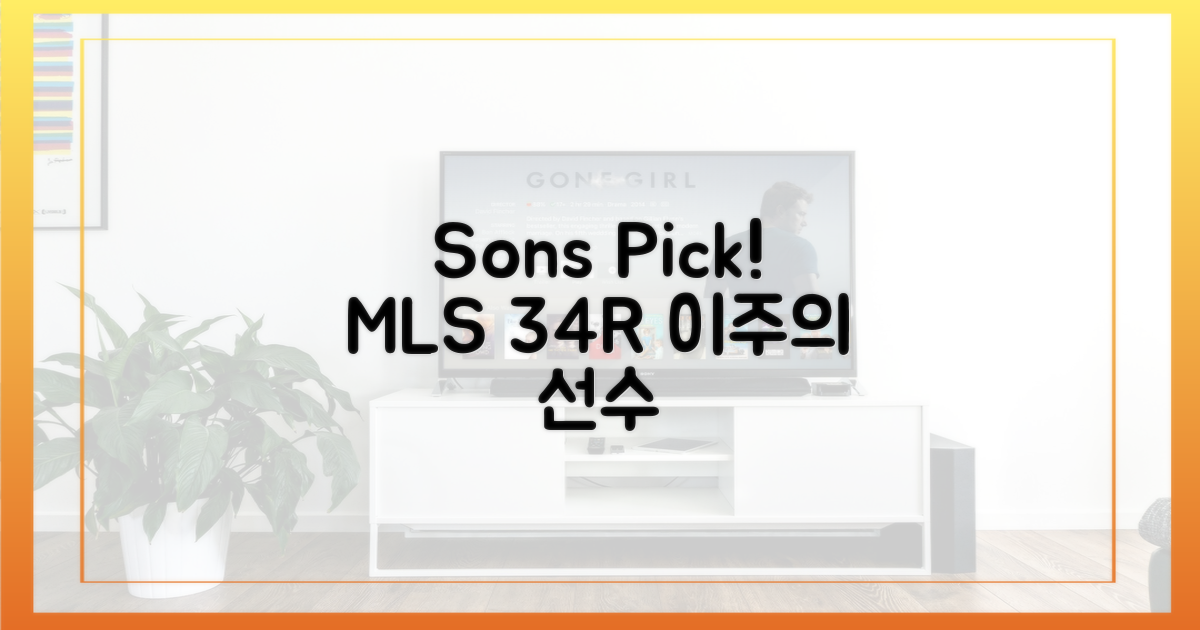 MLS 34R 이주의 선수: 손흥민