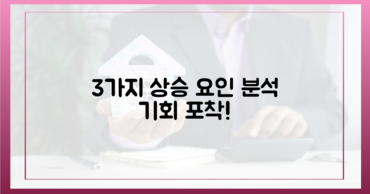 3가지 상승 요인 분석