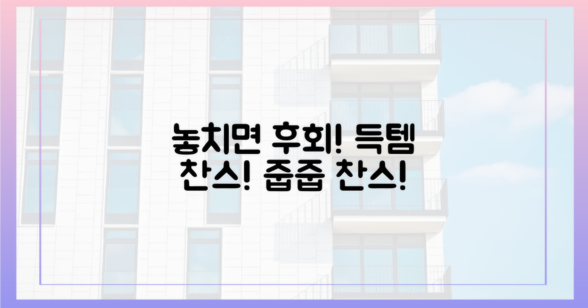 줍줍' 찬스 놓치면?