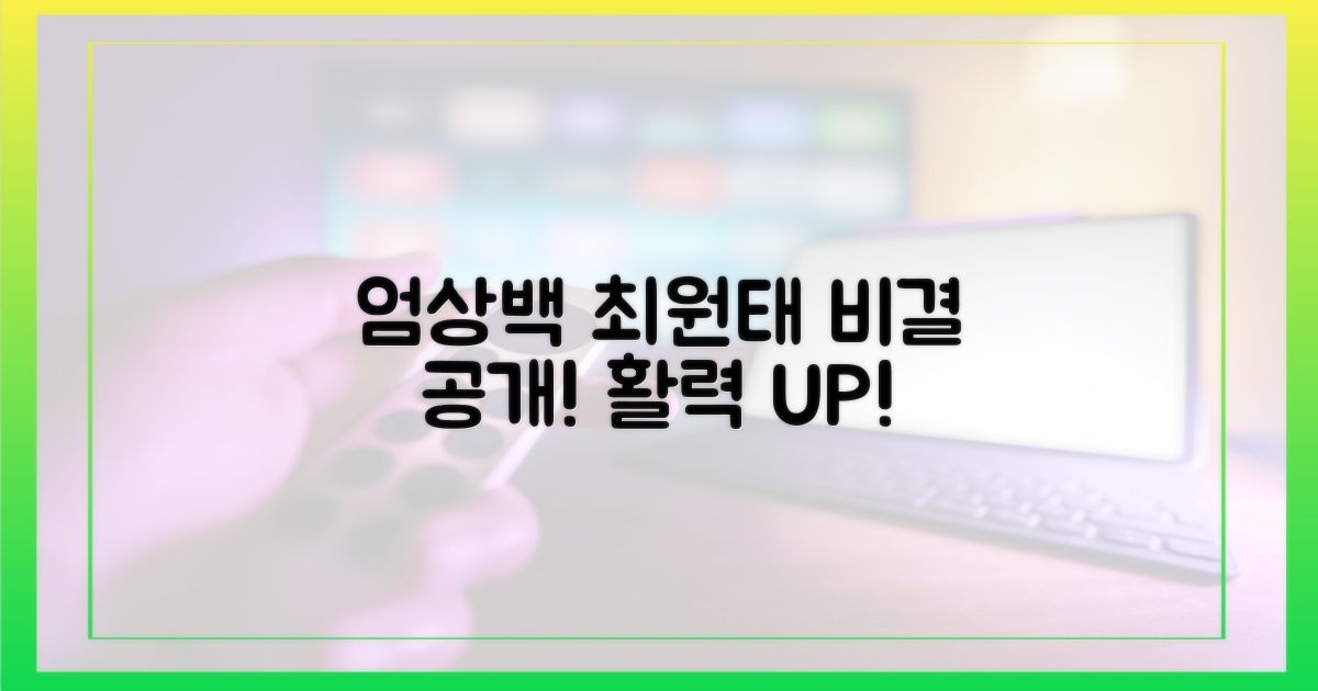 엄상백·최원태, 활력 비결 파악!