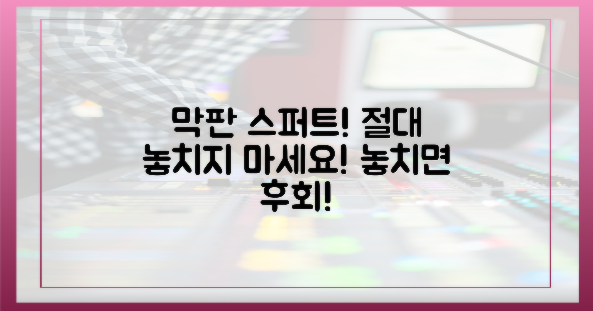 막판 스퍼트, 놓치지 마세요!