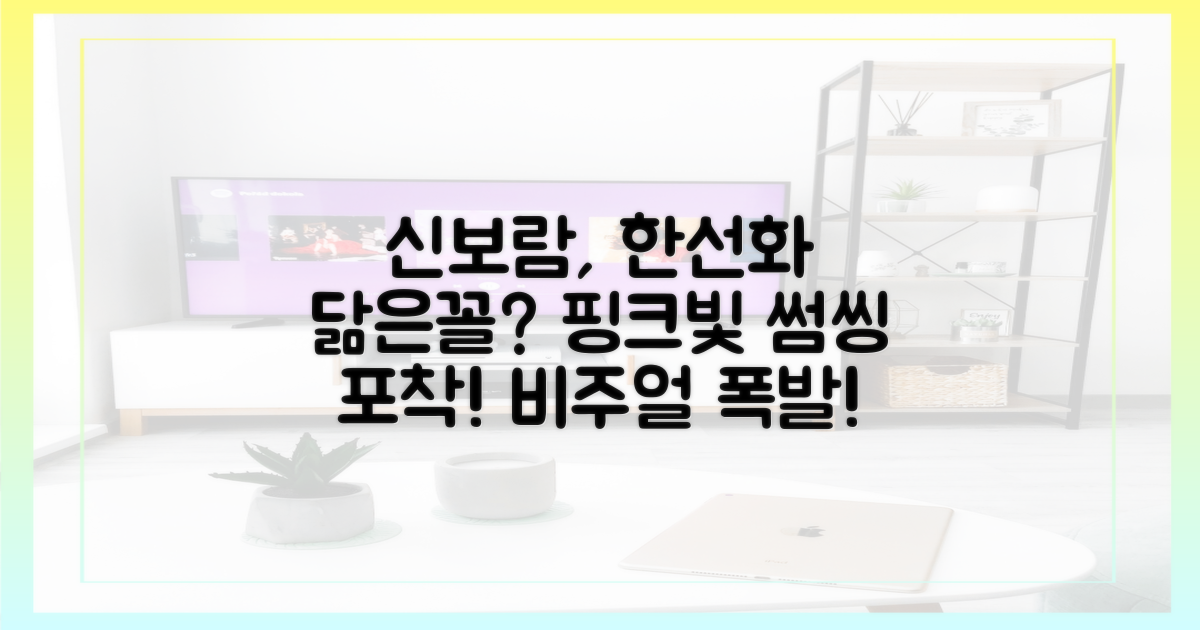 한선화 닮은꼴 신보람과 핑크빛 기류