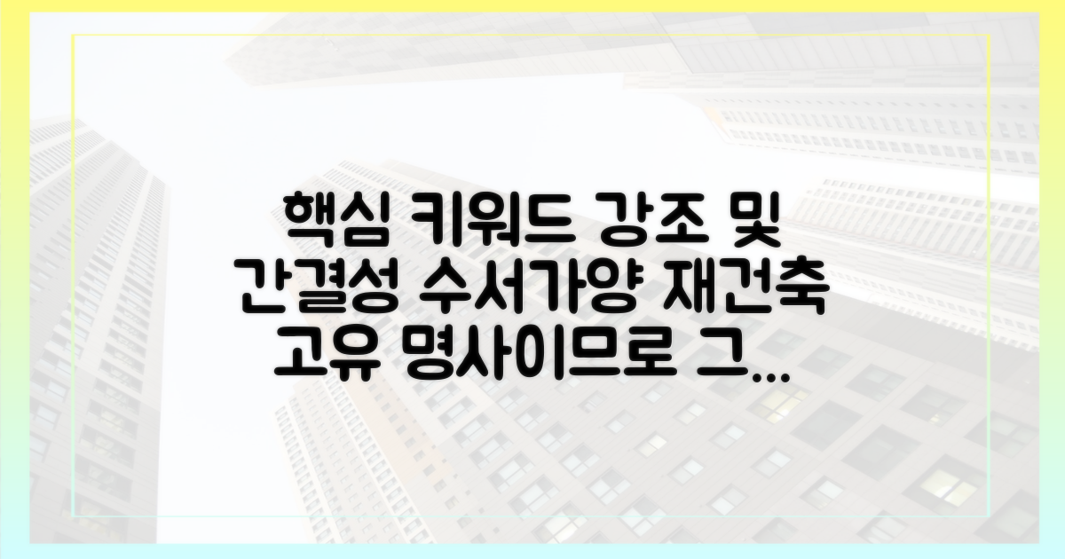 수서·가양 재건축, 이제 파악하세요!
