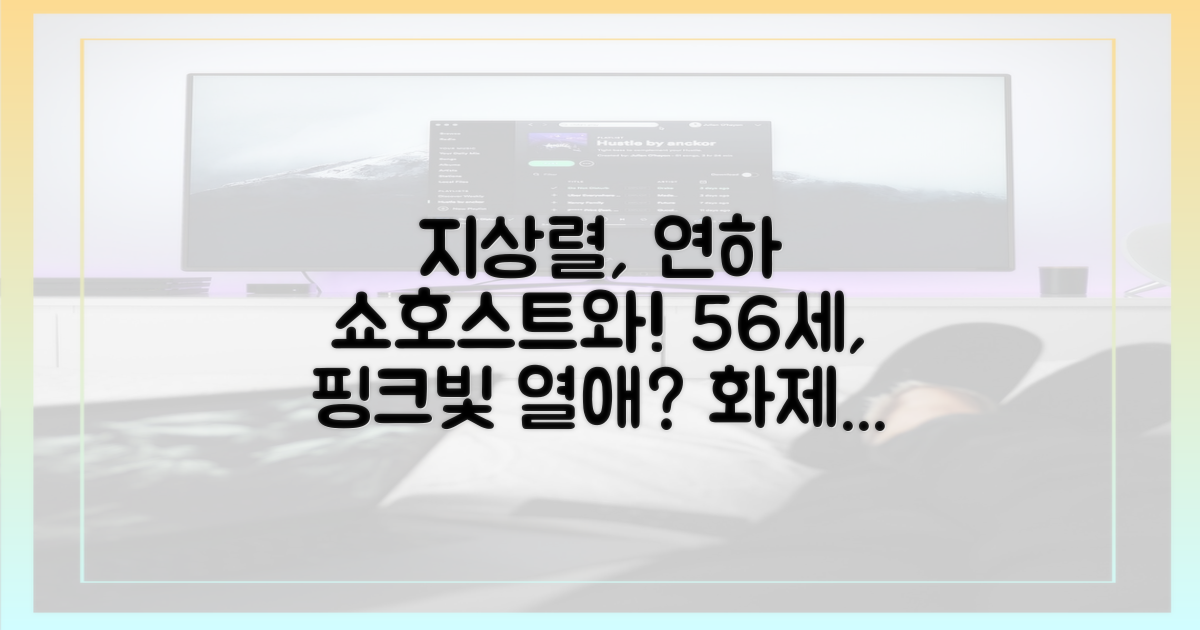 56세 지상렬, 연하 쇼호스트와 핑크빛!