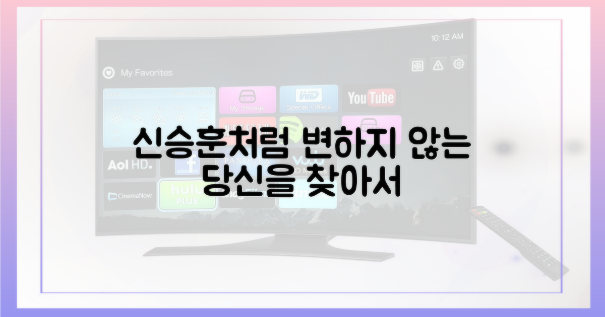 당신도 신승훈처럼 변하지 않아요!
