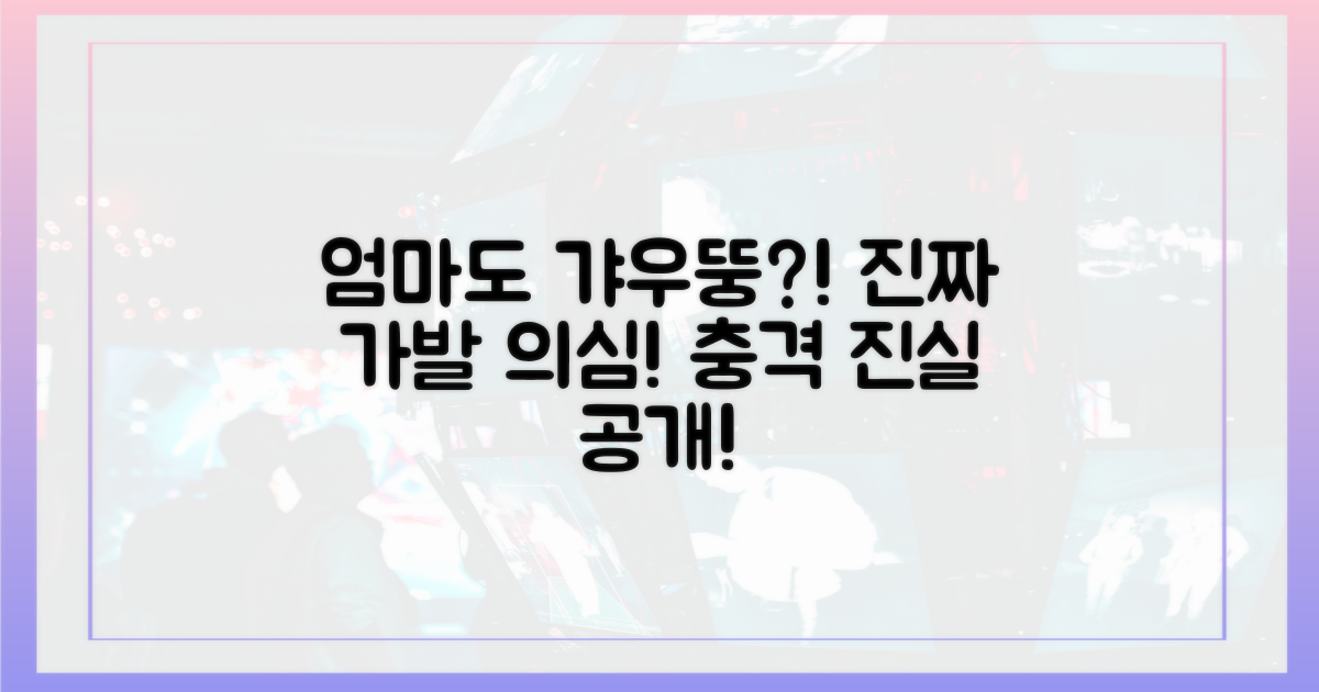 어머니도 놀란 가발 의심?