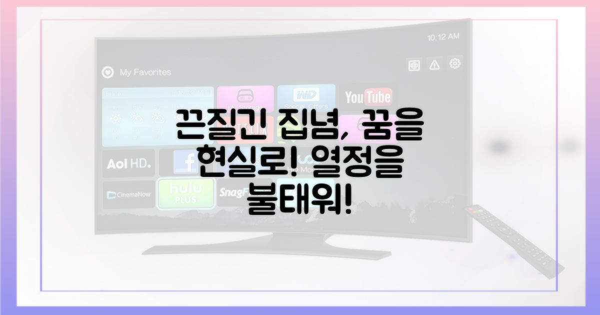 끈질긴 집념, 꿈을 현실로