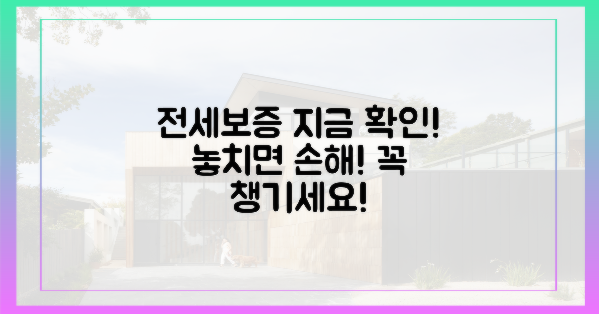 전세보증, 지금 확인하세요!