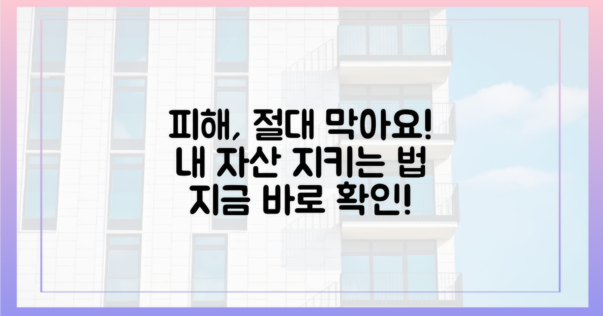 이런 피해, 막아내세요!