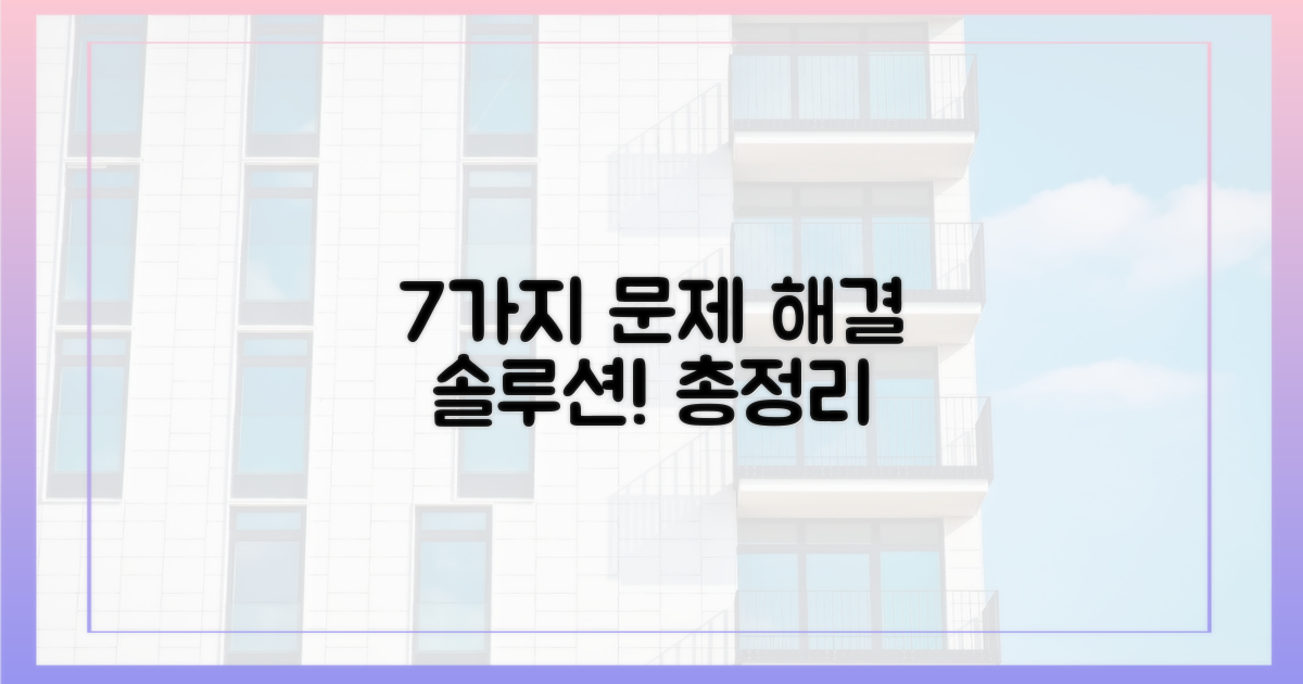 7가지 해결 과제 분석