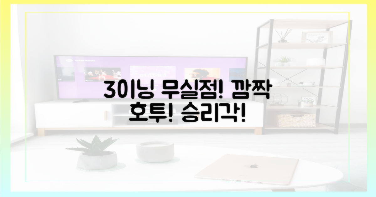 3이닝 무실점 깜짝 호투