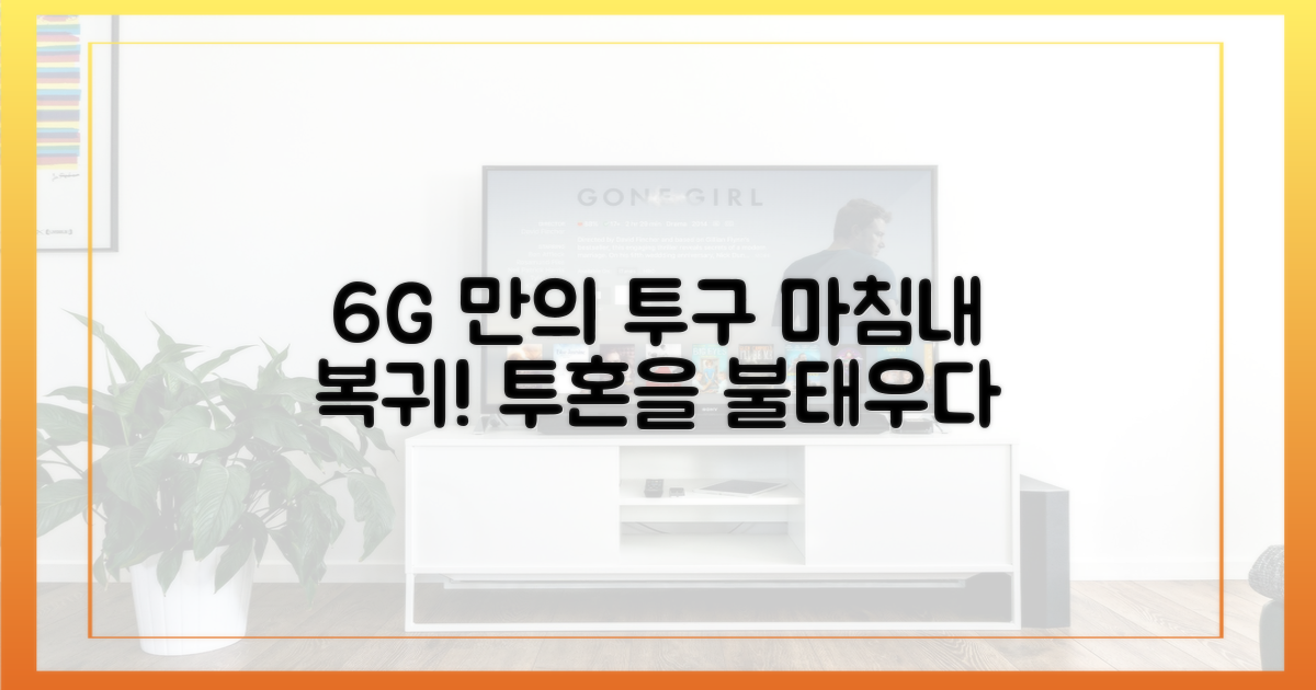 6경기 만의 투구