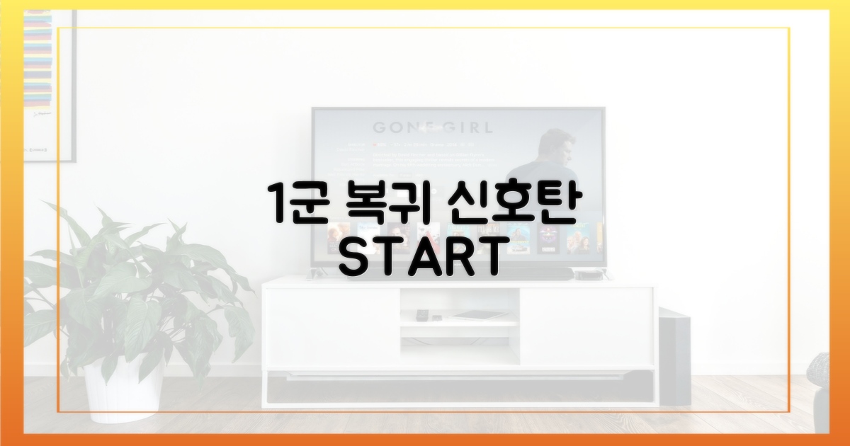 1군 복귀 신호탄