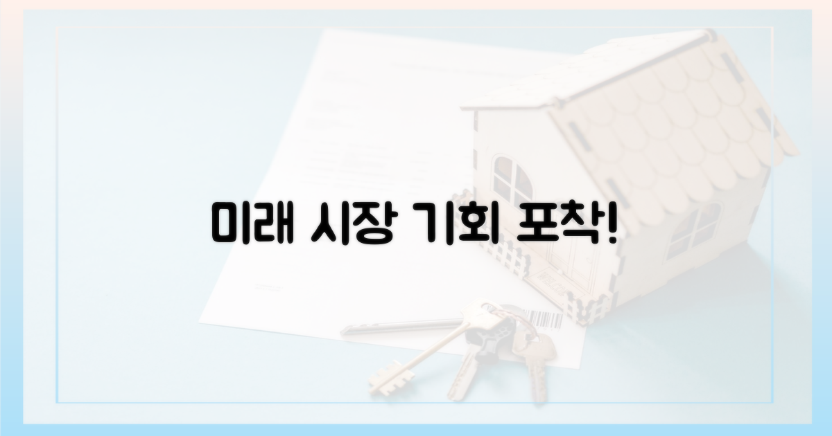 미래 시장, 기회를 잡을 수 있을까?