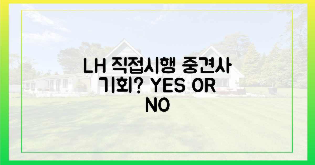 LH 직접시행, 중견사 기회일까?