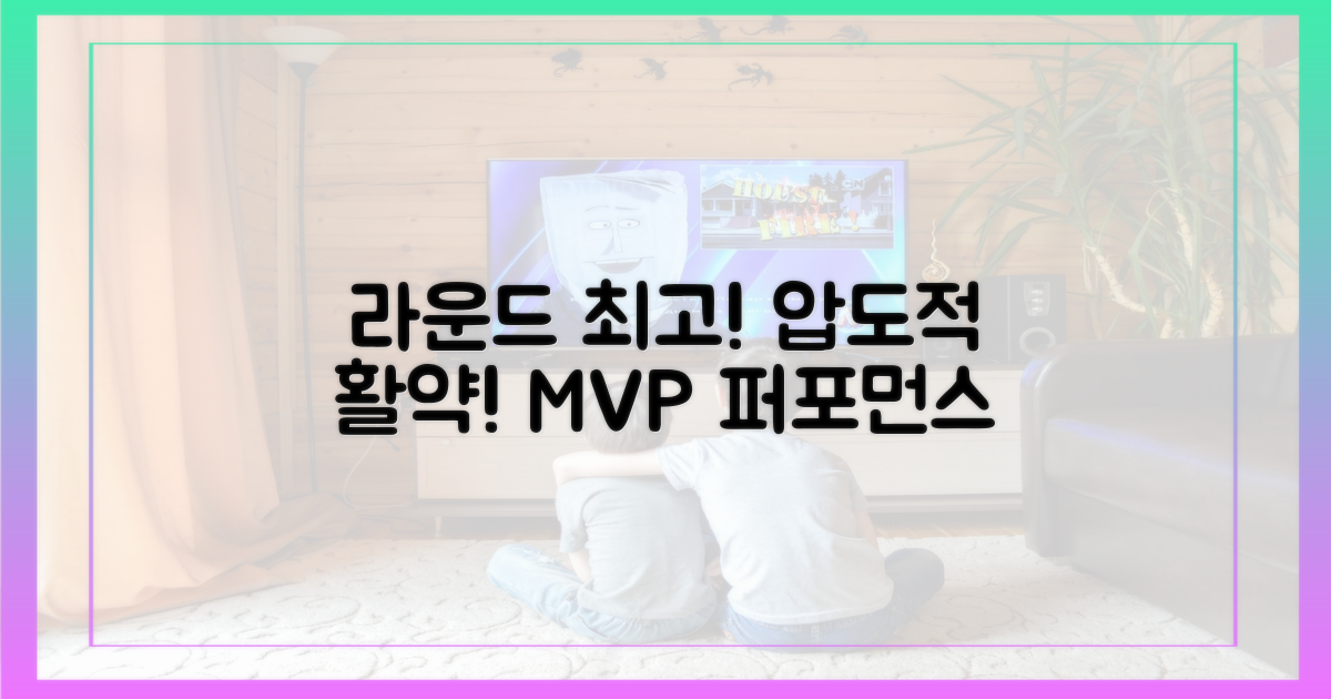 압도적 활약, 라운드 최고