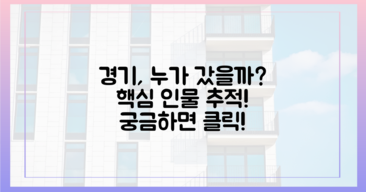 누가 경기 갔을까?