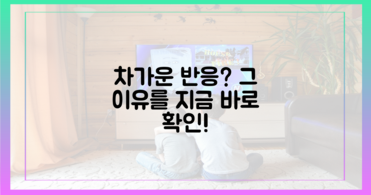 냉정한 반응의 이유를 알아보세요.