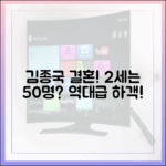 김종국 결혼: 2세 계획까지 50명 하객 완벽 가이드