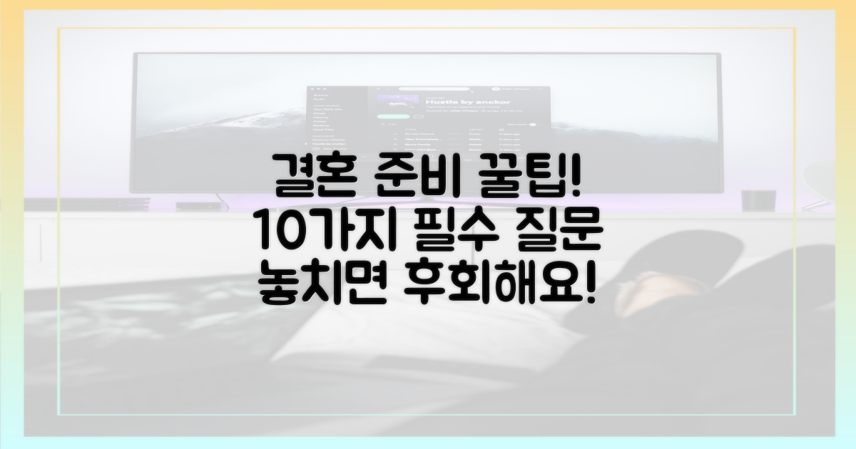 결혼, 10가지 예상 질문