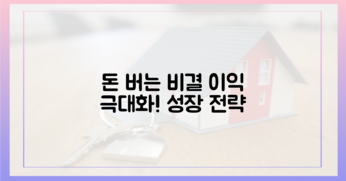 당신의 이익을 키우세요!
