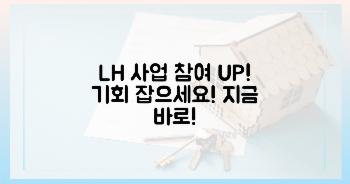 LH 건설, 사업 참여를 늘리세요!