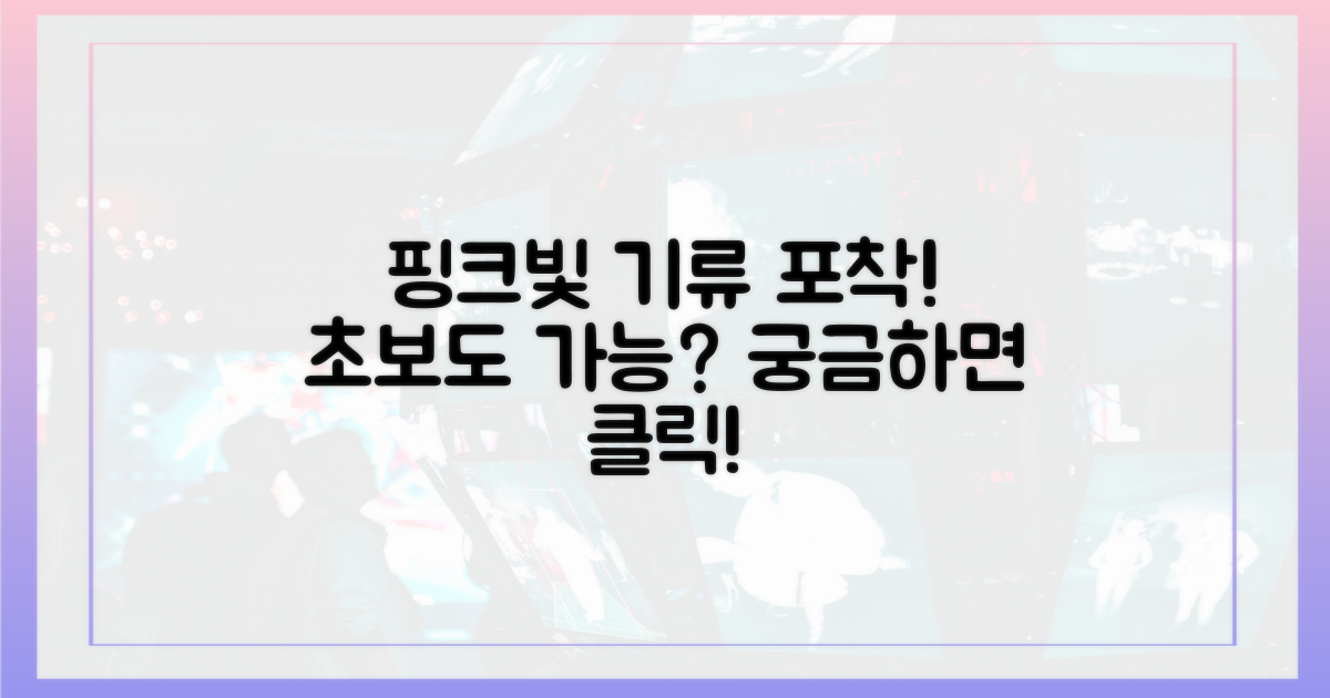 초보도 포착한 핑크빛 기류?