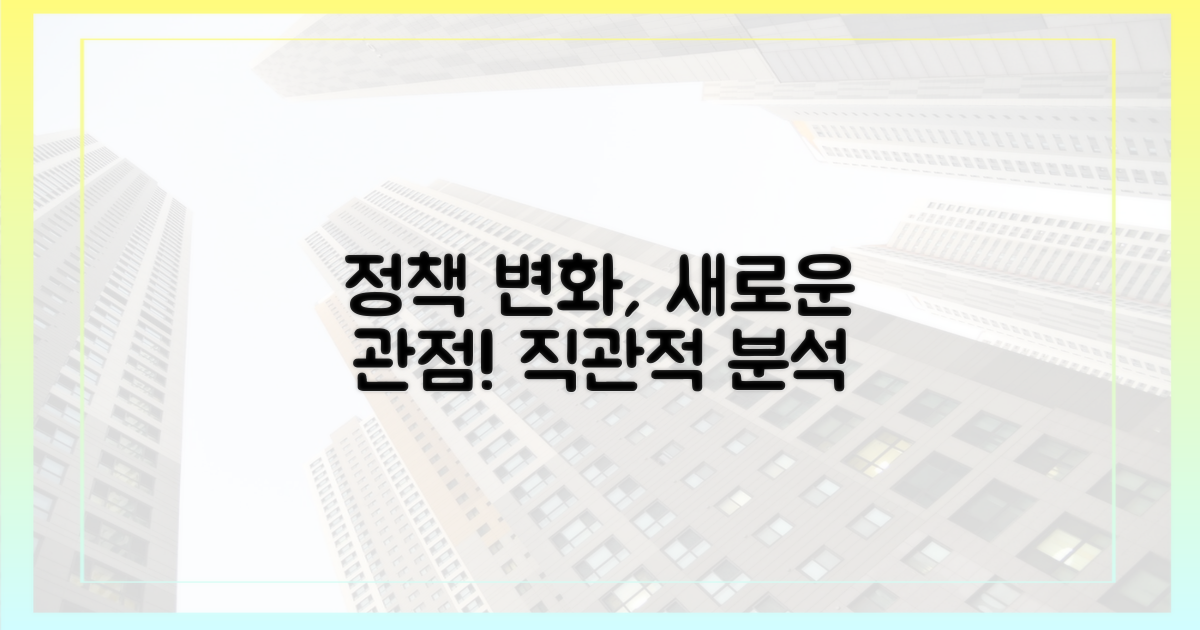 정책 변화, 새로운 관점 제시