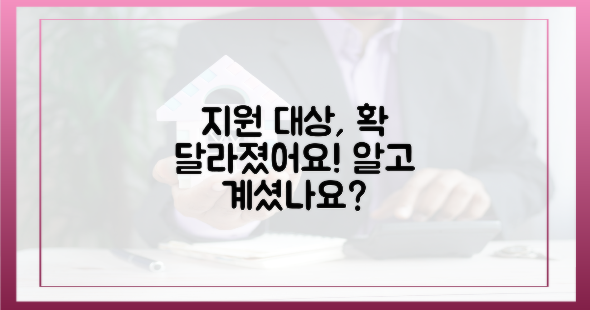 과거와 달라진 지원 대상