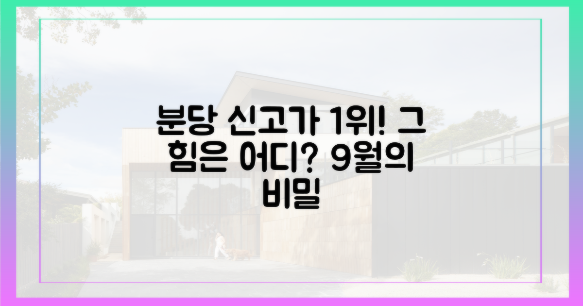 9월 신고가 1위, 분당의 힘은 어디서 올까?