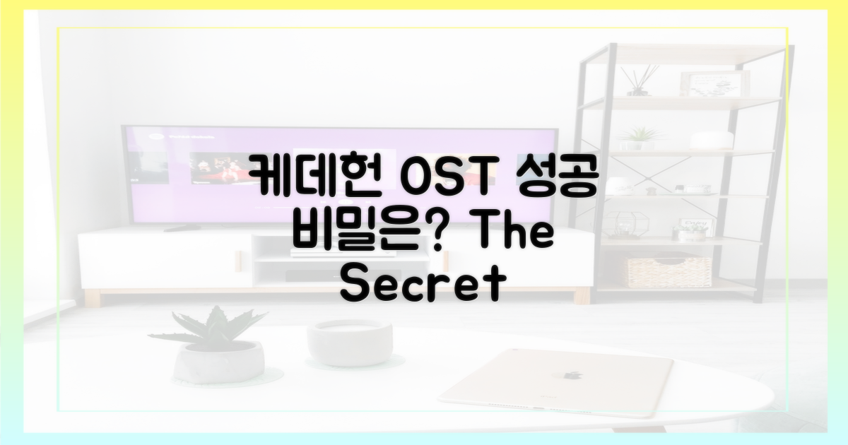 케데헌 OST, 성공 비결은?