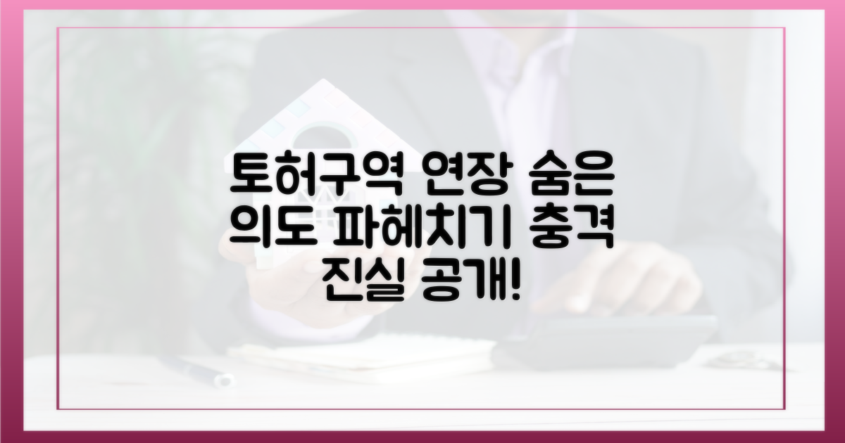 토허구역 연장, 숨겨진 의도는?