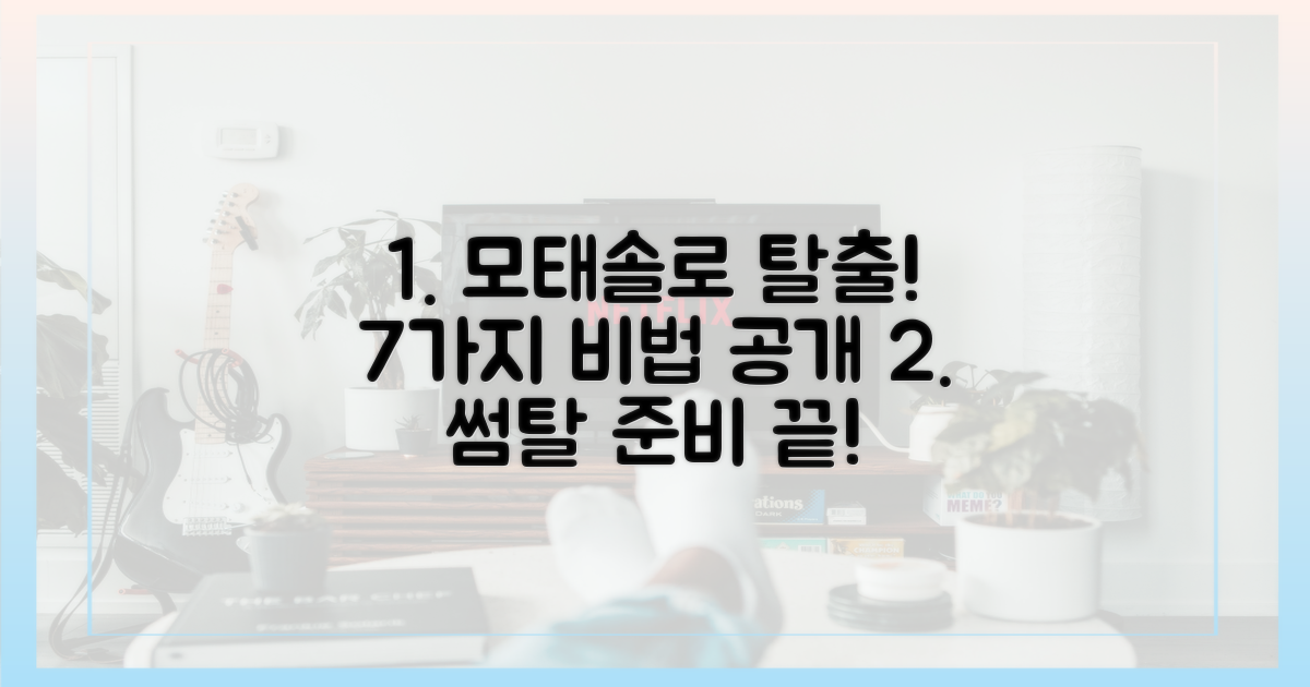 7가지 '모태솔로' 탈출 비법