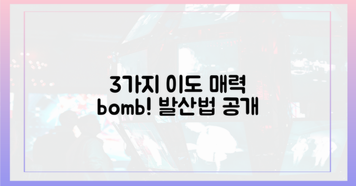 3가지 '이도'식 매력 발산법