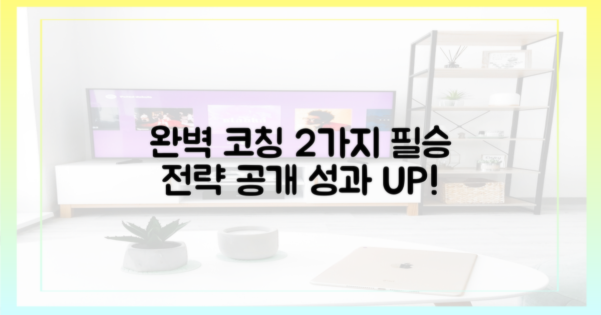 2가지 '완벽' 코칭 전략