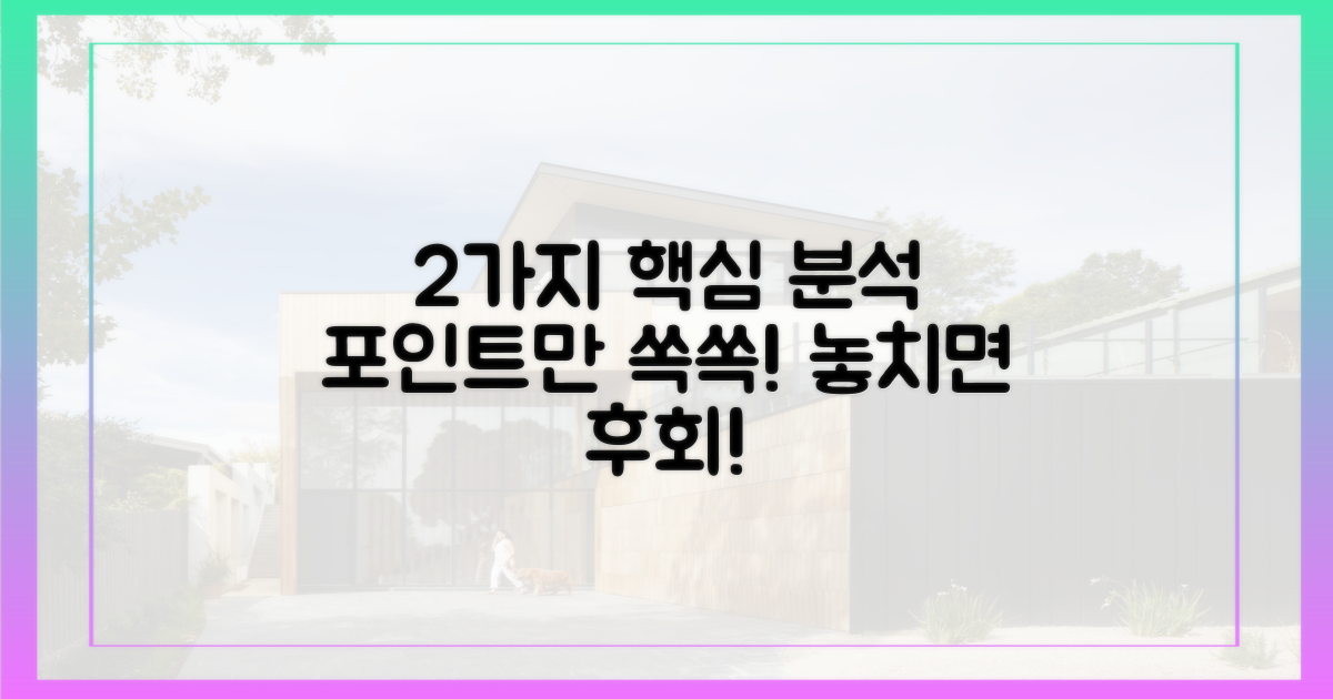 2가지 핵심 분석 포인트