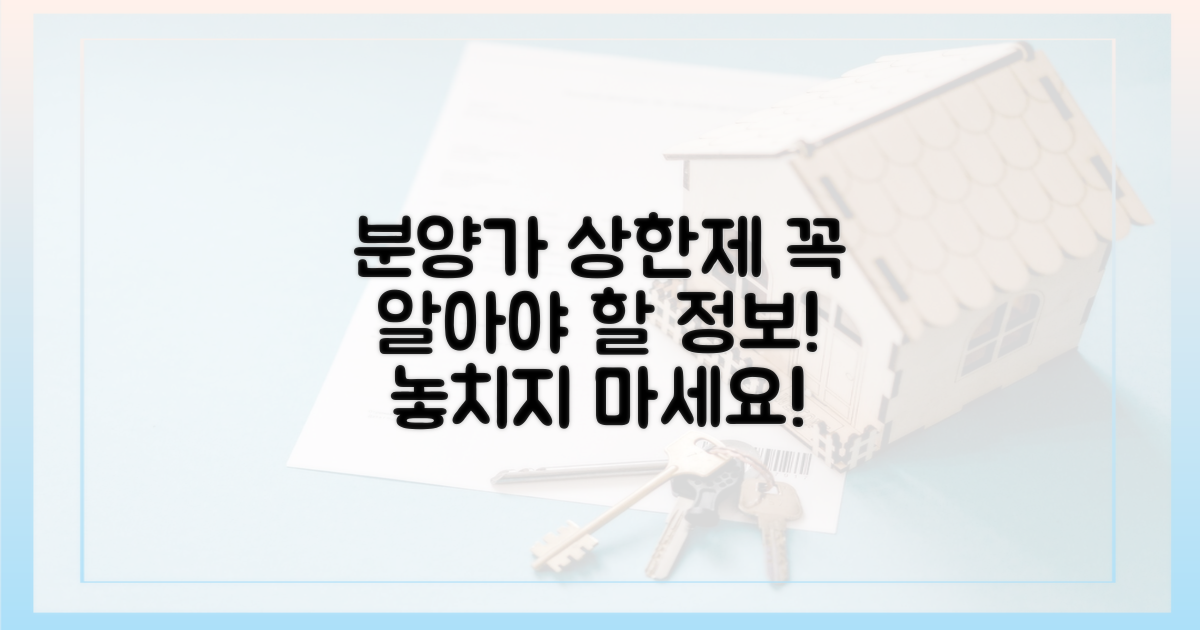 분양가 상한제, 더 알고 싶다면?