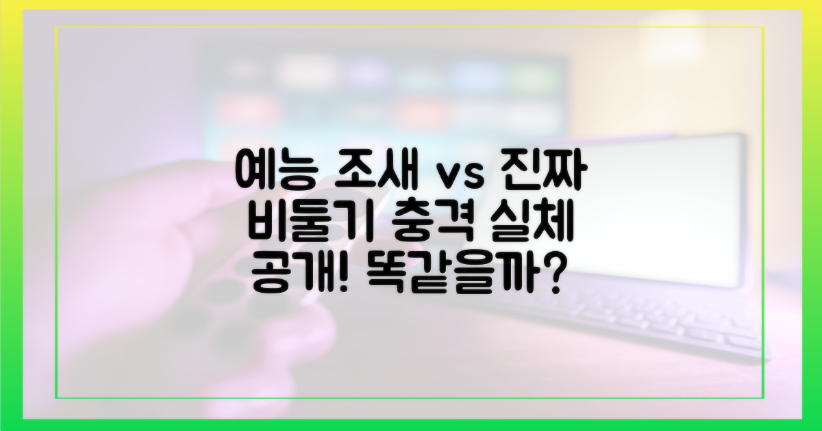 예능 속 '조새', 진짜 비둘기와는?