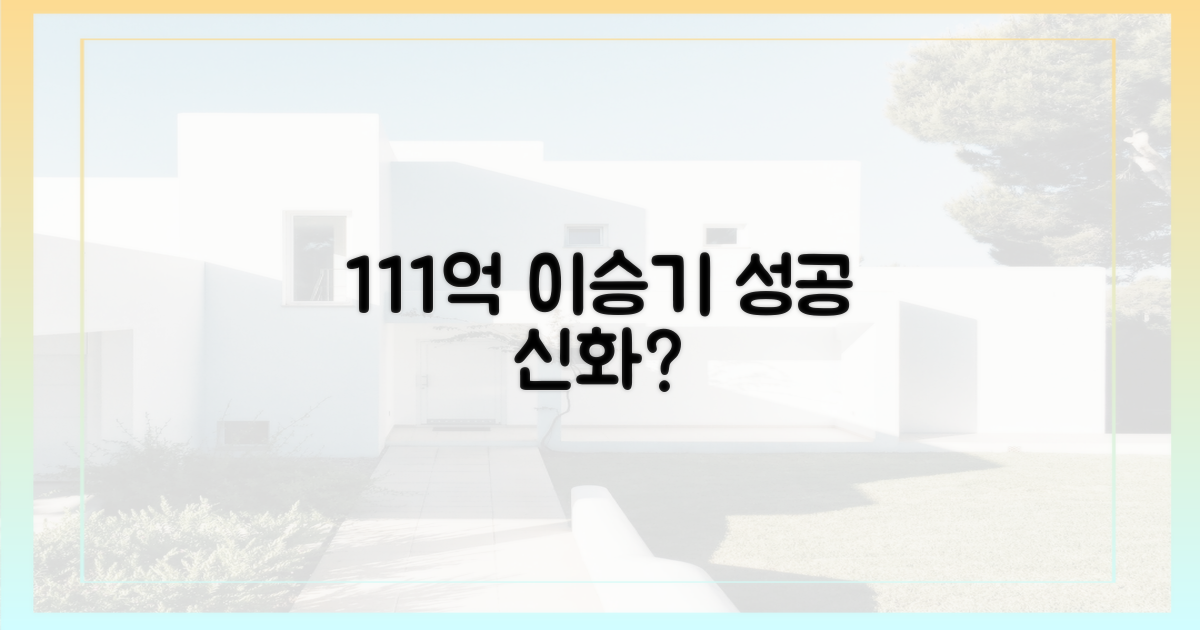 111억 시세, 이승기 성공 신화일까?