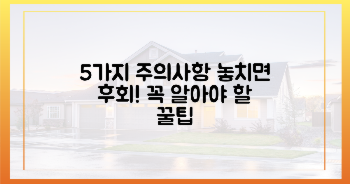 5가지 주의사항