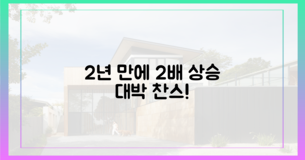 2년 만에 2배 상승