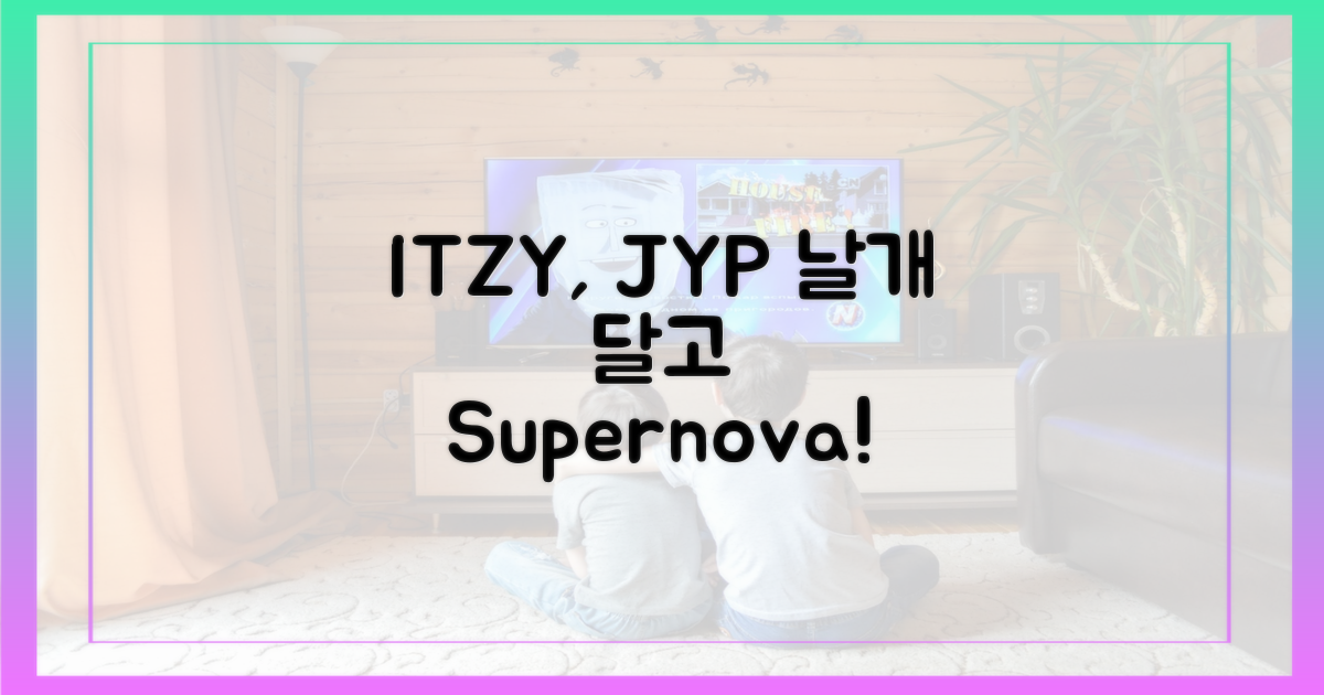 JYP 지원, 날개 단 ITZY