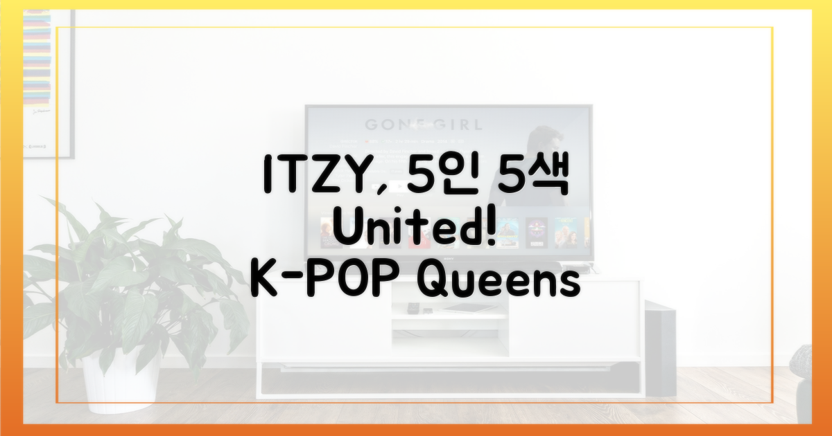 5인 5색, 하나 된 ITZY