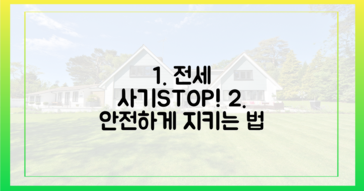 전세 사기, 어떻게 예방할 수 있을까?